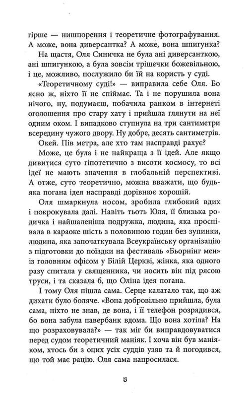 Оля Синичка. Книга 2: Хрущі над вишнями / Ярослава Литвин
