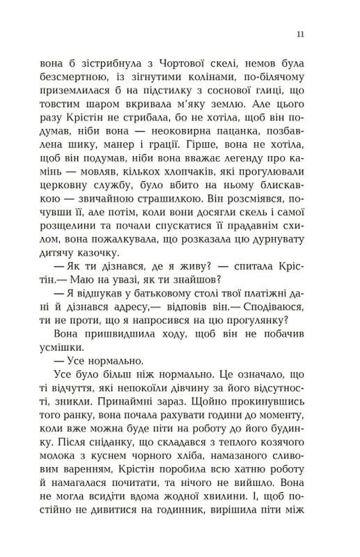 Сливове дерево / Еллен Марі Вайсман