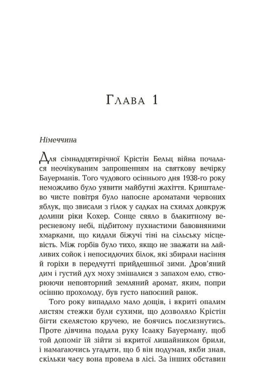 Сливове дерево / Еллен Марі Вайсман