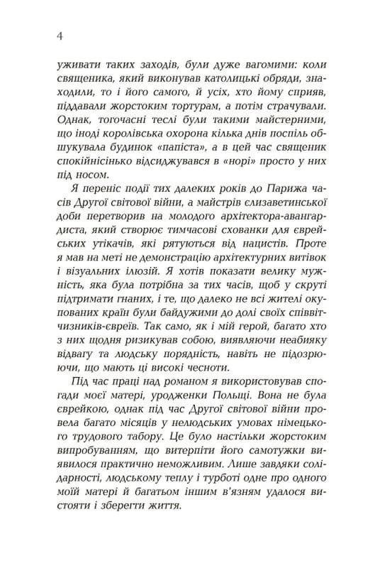 Паризький архітектор / Чарльз Белфор