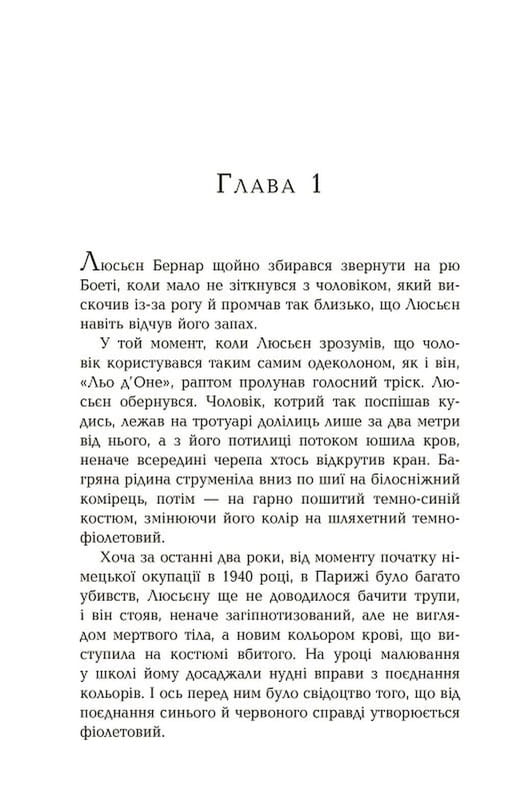 Паризький архітектор / Чарльз Белфор