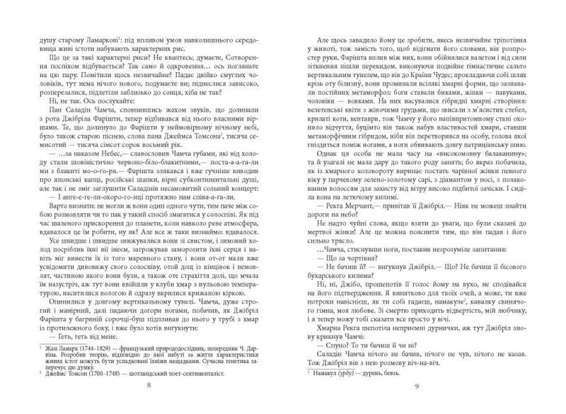Сатанинські вірші / Салман Рушді