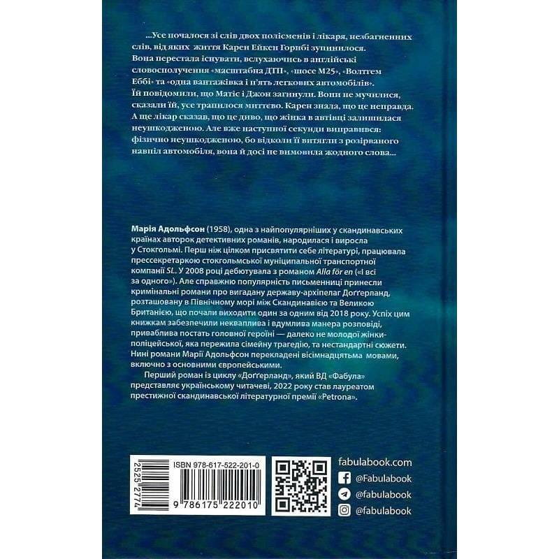 Доґґерланд. Книга 1: Омана / Марія Адольфсон
