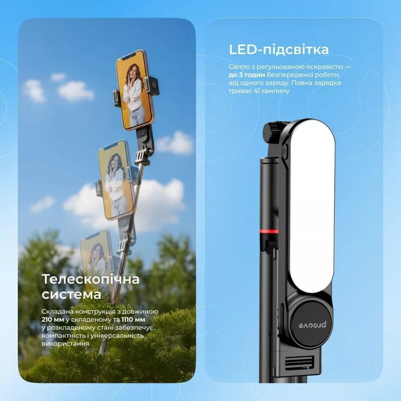 Трипод Proove Selfie Lume 1110 мм Black (MPSL00010001)