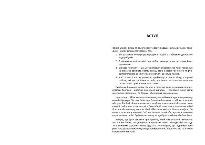 Антитрейдинг / Олексій Пластун