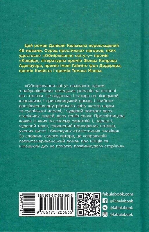 Обмірювання світу / Данієль Кельман