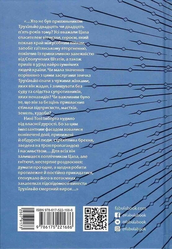 Свято Цапа / Маріо Варгас Льйоса