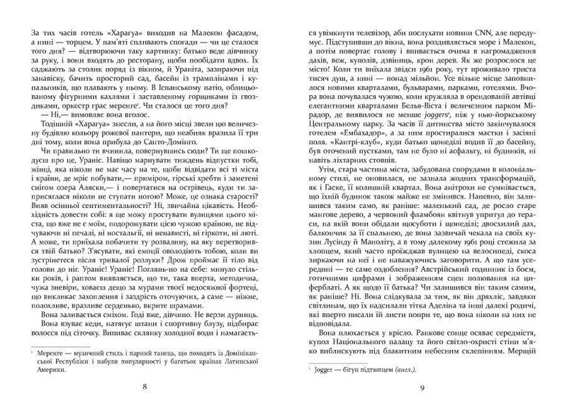 Свято Цапа / Маріо Варгас Льйоса