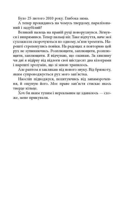 Запаморочення / Франк Тільє
