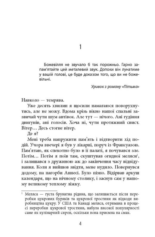 Запаморочення / Франк Тільє