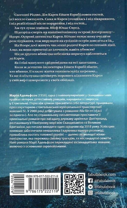 Доґґерланд. Книга 2: Сніговерть / Марія Адольфсон