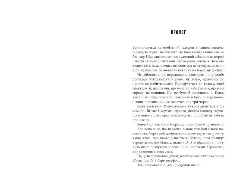 Доґґерланд. Книга 2: Сніговерть / Марія Адольфсон