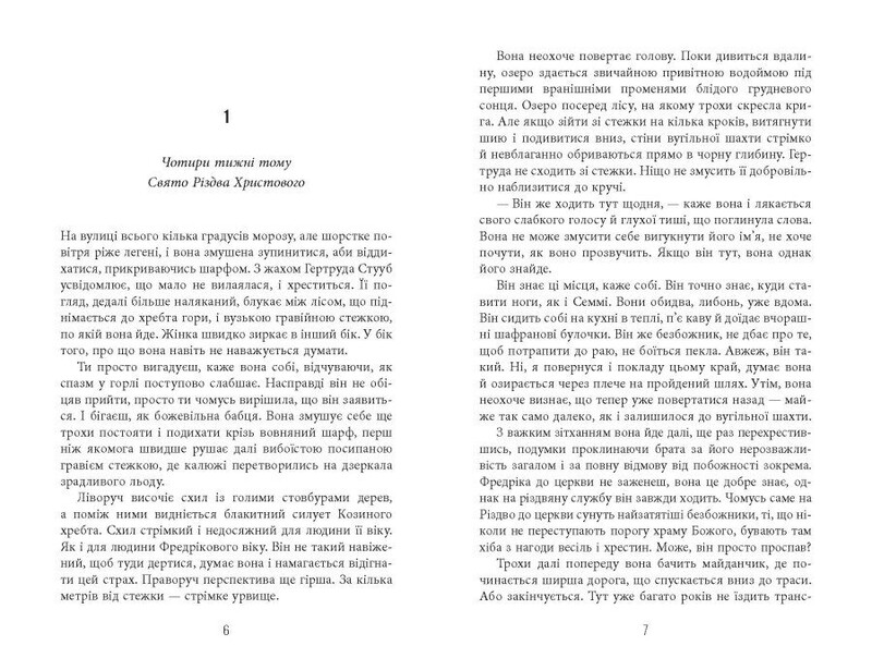 Доґґерланд. Книга 2: Сніговерть / Марія Адольфсон