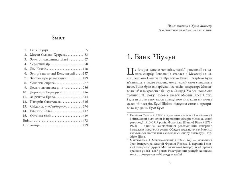 Революція / Артуро Перес-Реверте