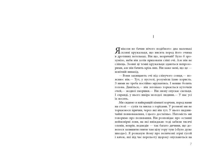 В очікуванні варварів / Джон Максвелл Кутзее