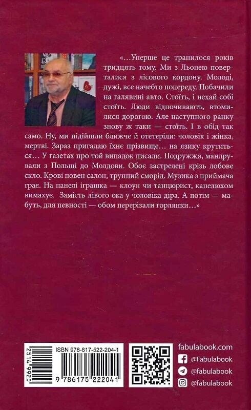 Самотній ворон / Василь Добрянський