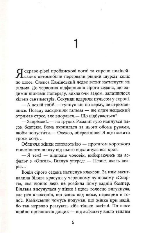 Самотній ворон / Василь Добрянський