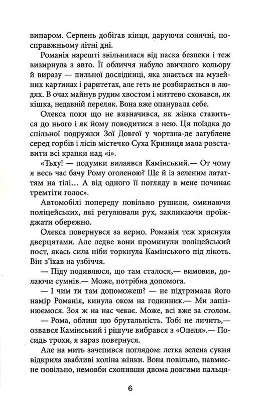 Самотній ворон / Василь Добрянський
