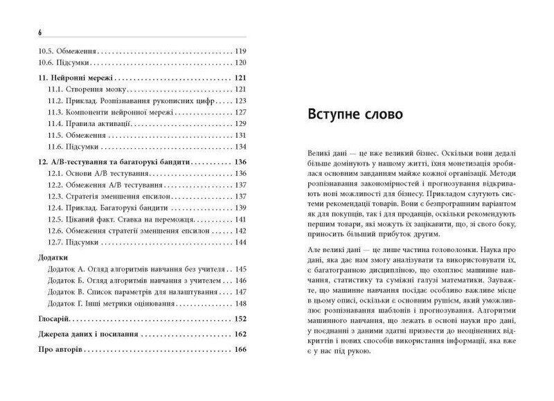 Опануй числа! Наука про дані для нефахівців / Анналін Нг, Кеннет Су