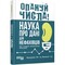 Фото - Опануй числа! Наука про дані для нефахівців / Анналін Нг, Кеннет Су | click.ua