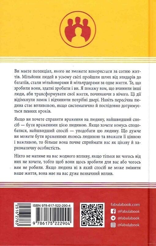 10 якостей впливових людей / Браян Трейсі