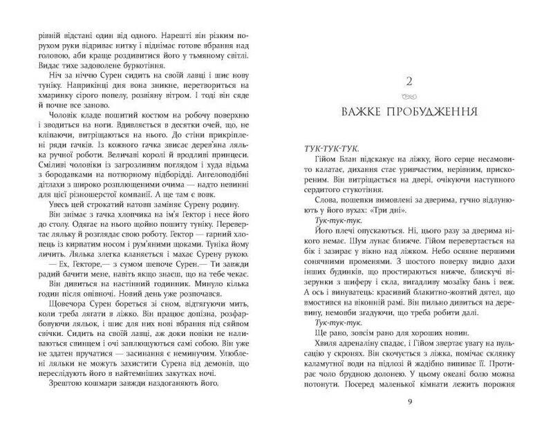 Паризькі години / Алекс Джордж