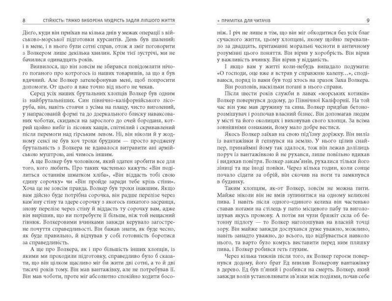 Стійкість: тяжко виборена мудрість для ліпшого життя / Ерік Ґрейтенс