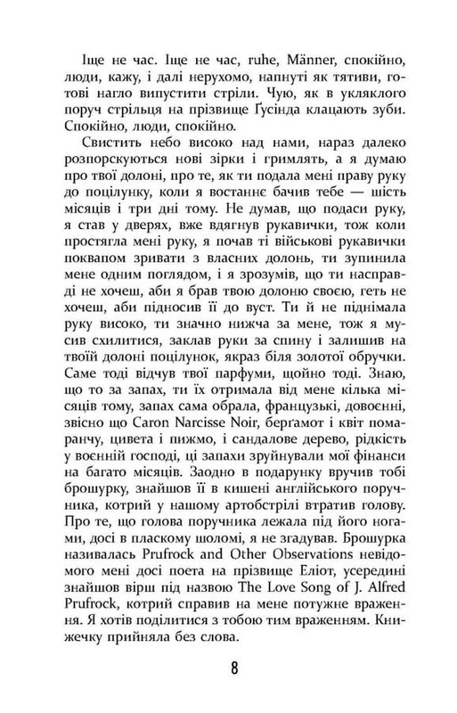 Покорность / Щепан Твардох