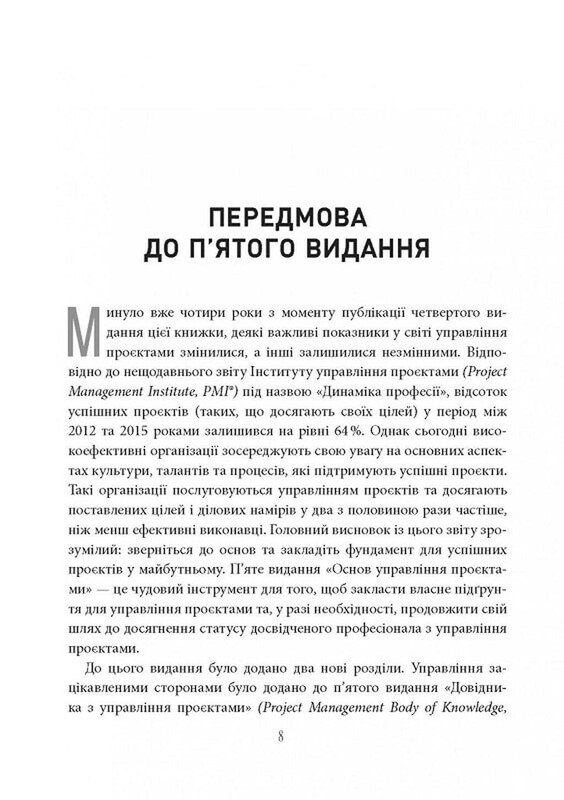 Основи управління проєктами / Джозеф Хiґнi