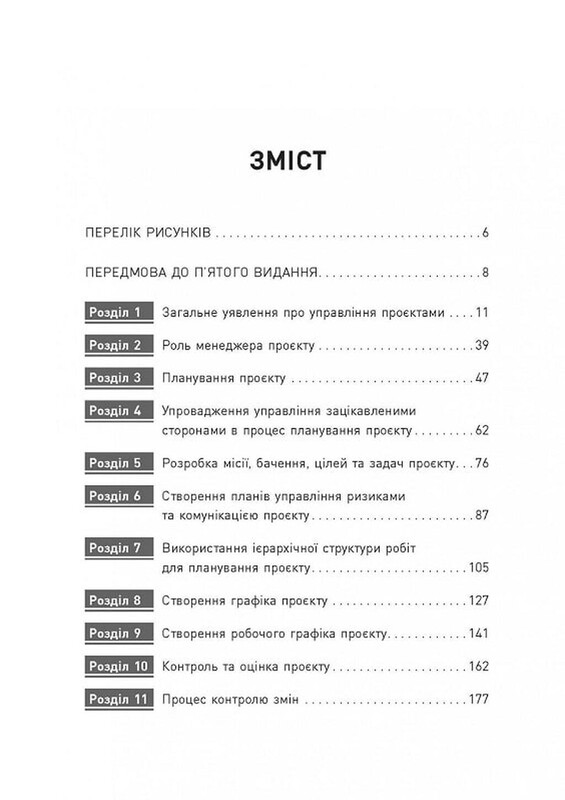Основи управління проєктами / Джозеф Хiґнi