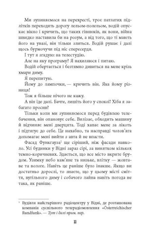 Гра світла / Данієль Кельман