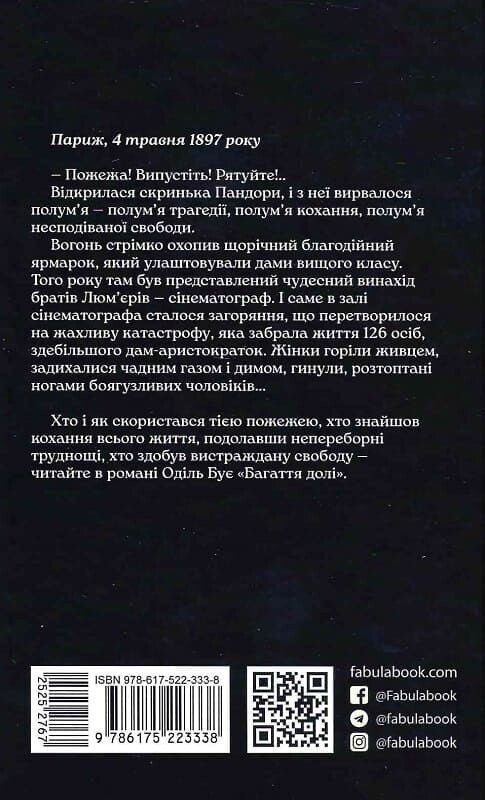 Багаття долі / Оділь Бує