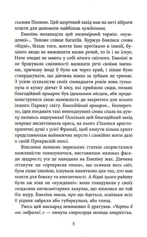 Багаття долі / Оділь Бує