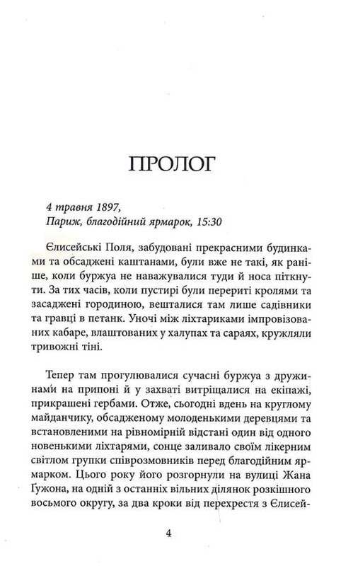 Багаття долі / Оділь Бує