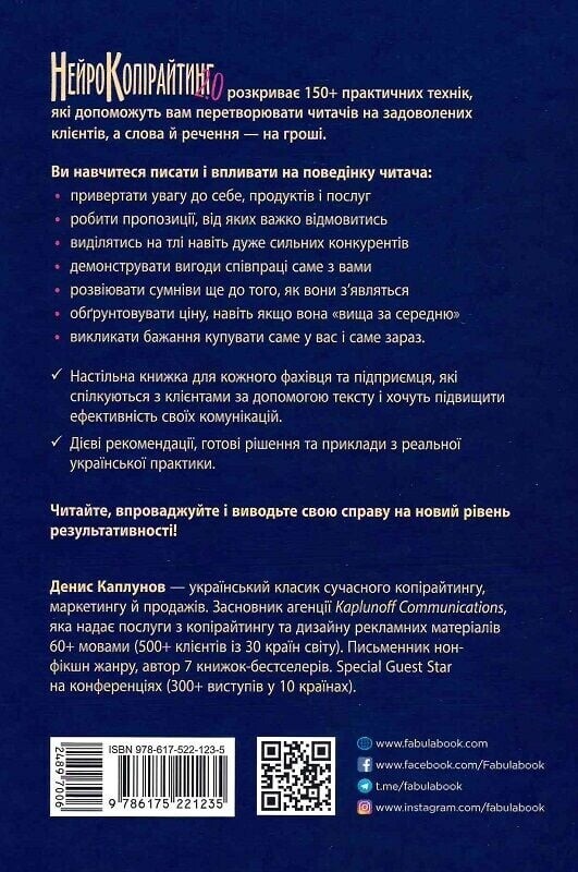 Нейрокопірайтинг 2.0 / Денис Каплунов