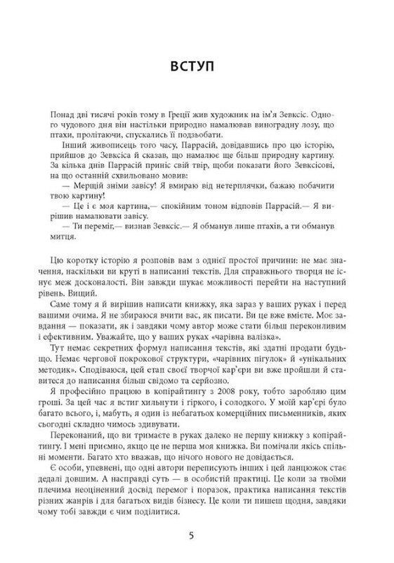 Нейрокопірайтинг 2.0 / Денис Каплунов