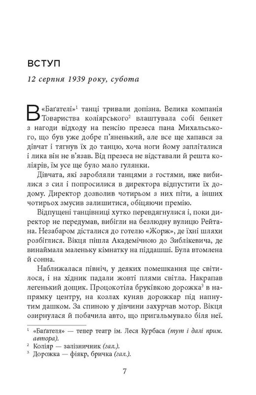 Нічний репортер. Книга 1: Вілла Деккера / Юрій Винничук