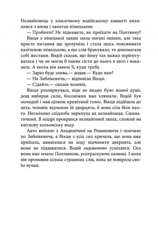 Нічний репортер. Книга 1: Вілла Деккера / Юрій Винничук