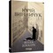 Фото - Нічний репортер. Книга 1: Вілла Деккера / Юрій Винничук | click.ua