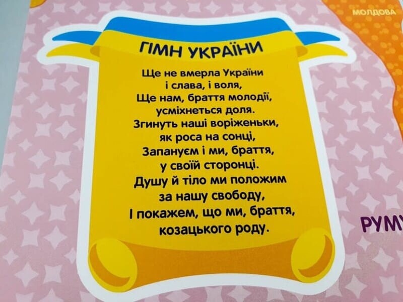 Игра ходилка Путешествуем по Украине