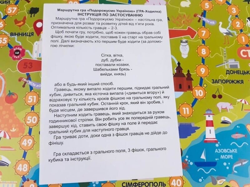 Игра ходилка Путешествуем по Украине