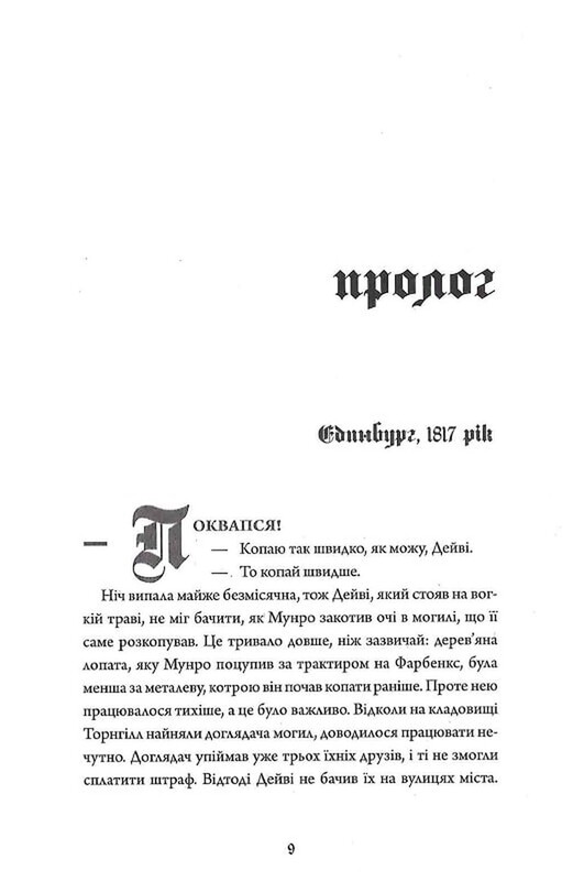 Анатомія: історія кохання. Книга 1 / Дана Шварц