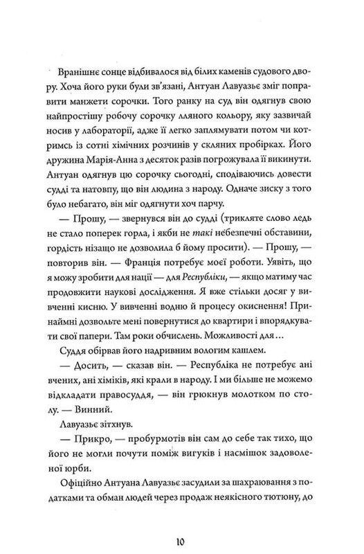 Безсмертя: історія кохання / Дана Шварц