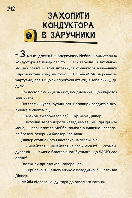 Діппер, Мейбл і прокляті скарби піратів часу. Гравіті Фолз Disney