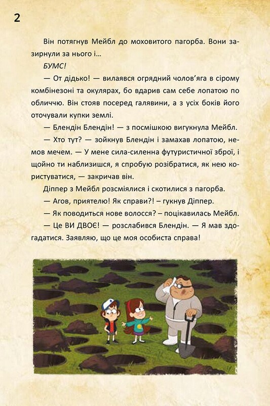 Діппер, Мейбл і прокляті скарби піратів часу. Гравіті Фолз Disney