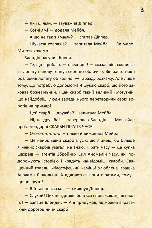 Діппер, Мейбл і прокляті скарби піратів часу. Гравіті Фолз Disney