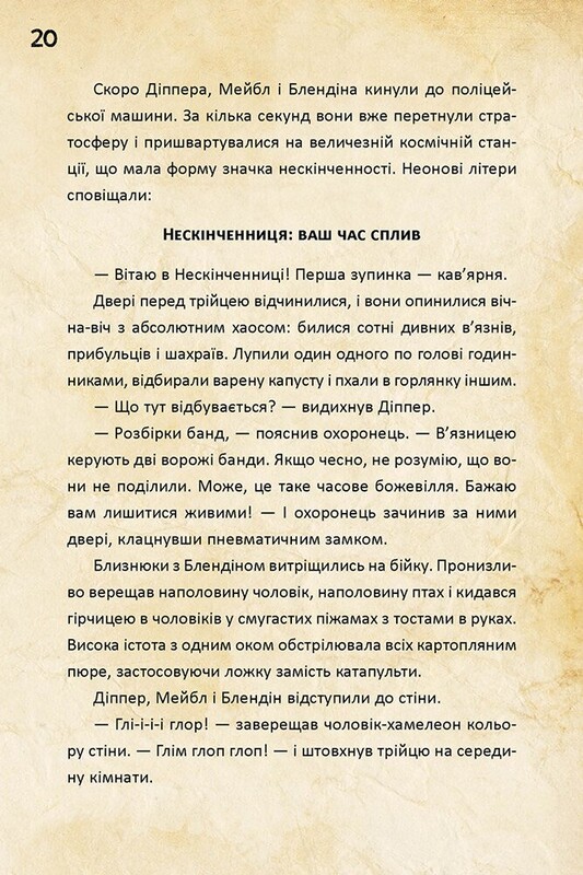 Діппер, Мейбл і прокляті скарби піратів часу. Гравіті Фолз Disney