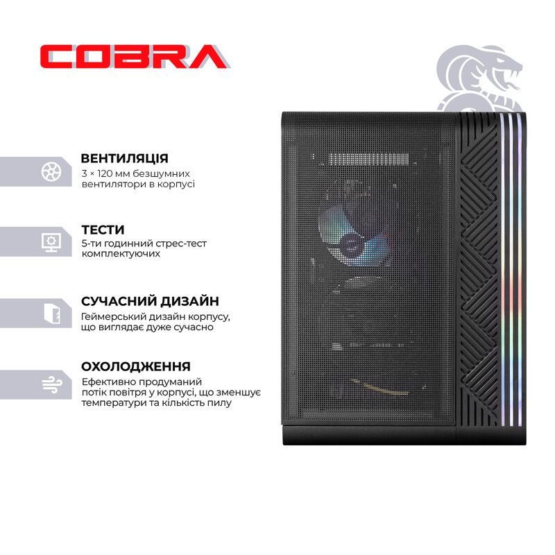Персональний комп`ютер COBRA (I144F.32.S10.56.23091)