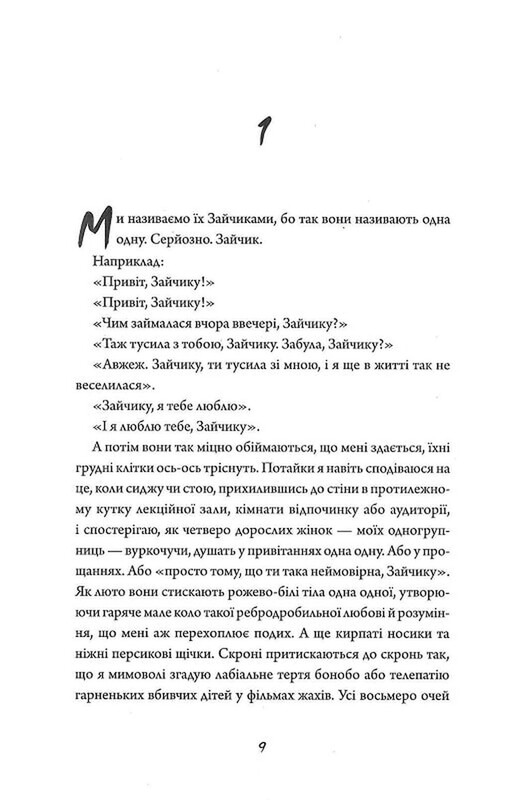 Зайчик. Книга 1 (розовая обложка) / Мона Авад
