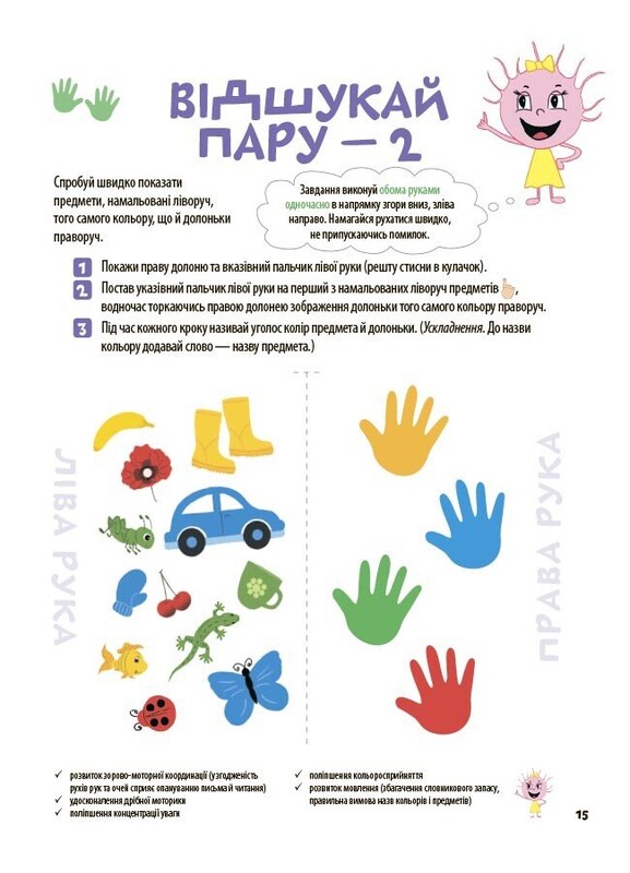 Велика книга нейроігор. 4-6 років / Олена Одінцова, Юлія Бардакова